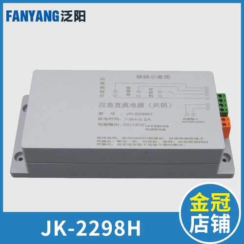 JK-2298H 电梯专用应急照明直流电源 对讲机电源JK2298H 电梯配件