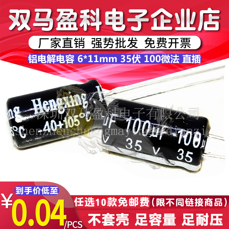 【优质直插】 35V 100UF 铝电解电容 6*11mm 35伏 100微法 直插