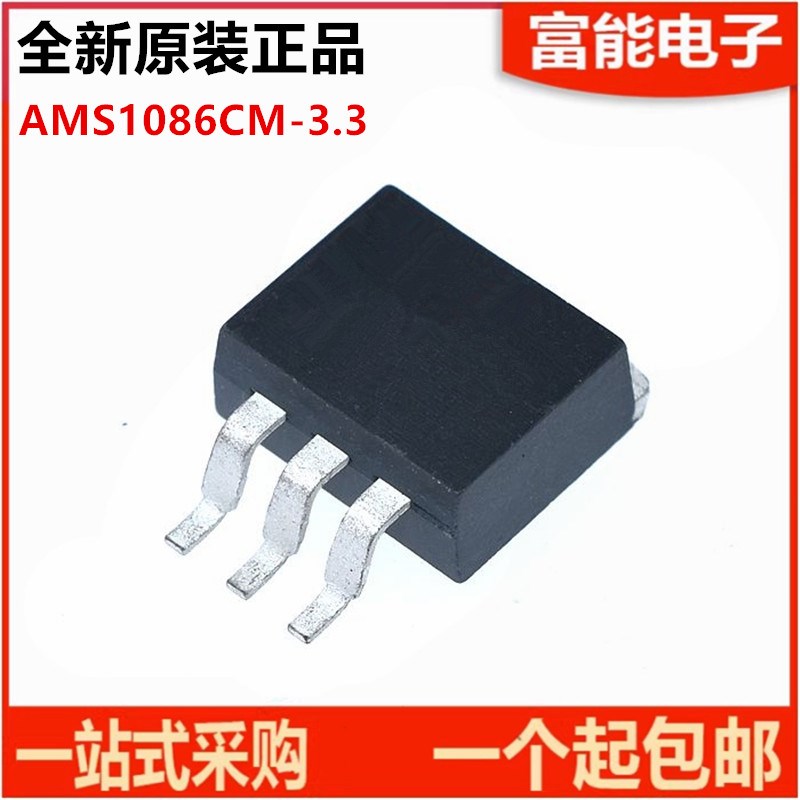 原装正品 贴片 AMS1086CM-3.3 TO-263 电源降压IC线性稳压LDO芯片