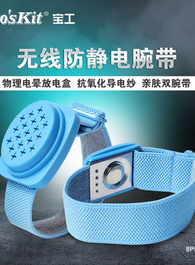 宝工(Proskit) 8PK-611W防静电手环无线人体去除静电手腕带