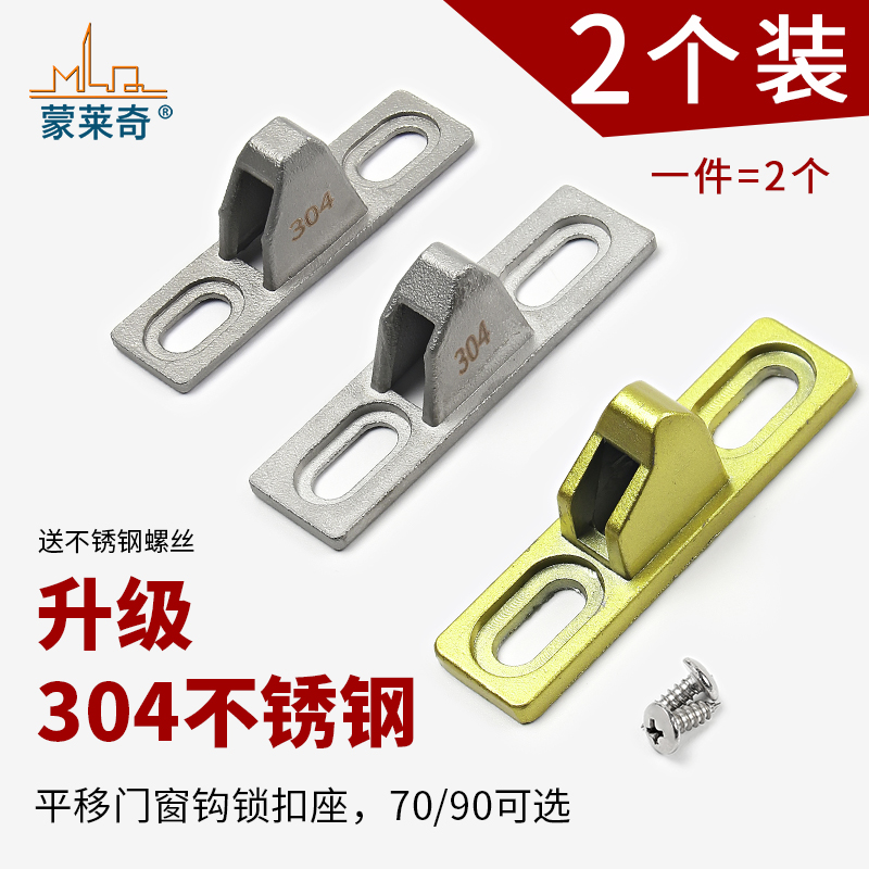 2个装 90型铝合金门窗扣座锌合金钩座推拉移门窗户锁扣限位器配件