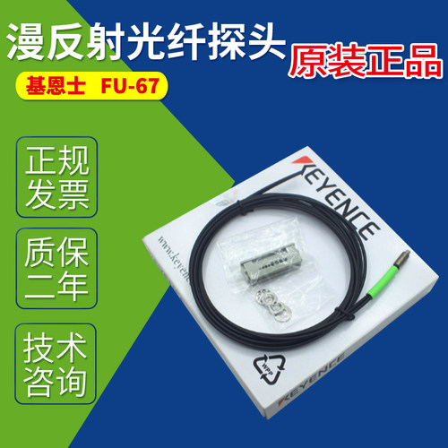 KEYENCE基恩士FU-66 67 67V TZ 67TZ FU-67TG M4漫反射光纤探头