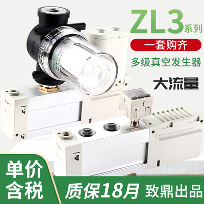 多级真空发生器ZL6H04-GN大流量大吸力ZL6M04/ZL3L06负压真空泵