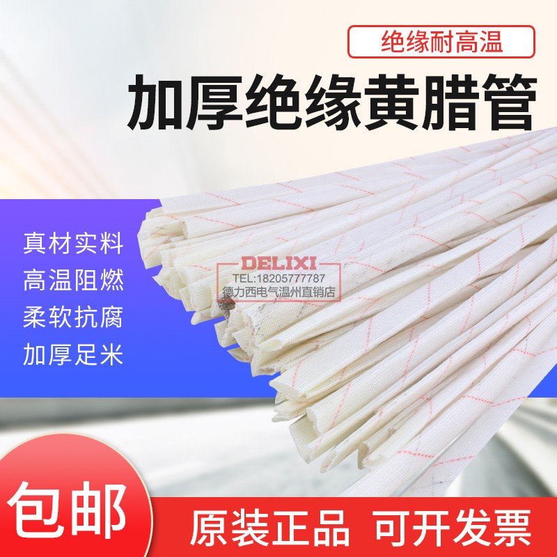 黄腊管绝缘套管玻璃纤维套管耐高温防水防触电阻燃1.5KV电线套管