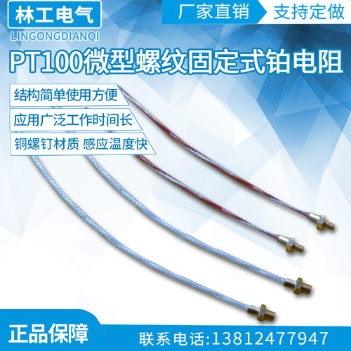 PT100微型螺纹固定式铂电阻M3/M4螺钉温度传感器3D打印温度传感器