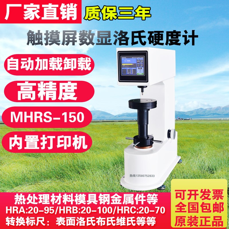 触摸屏数显洛氏硬度计HRS-150模具五金钢材HR-150C热处理材料专用