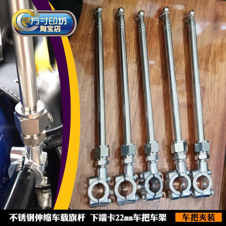 机车专用棋杆尾箱棋杆山地电动车载摩旅骑行装饰改装不锈钢伸缩