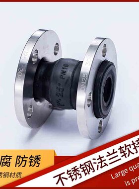 304不锈钢法兰橡胶软接头 kxt可曲挠管道避震喉减震器 EDPM软连接