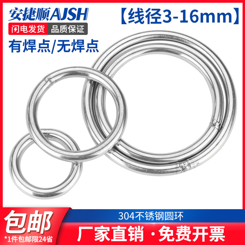AJS 304不锈钢圆环实心焊接O型圆环圆圈环渔网拉环不锈环钢圈圆环