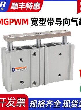 三轴带导杆气缸宽型 MGPWM32-75 100 MGPWL20 25 40-175  125 150