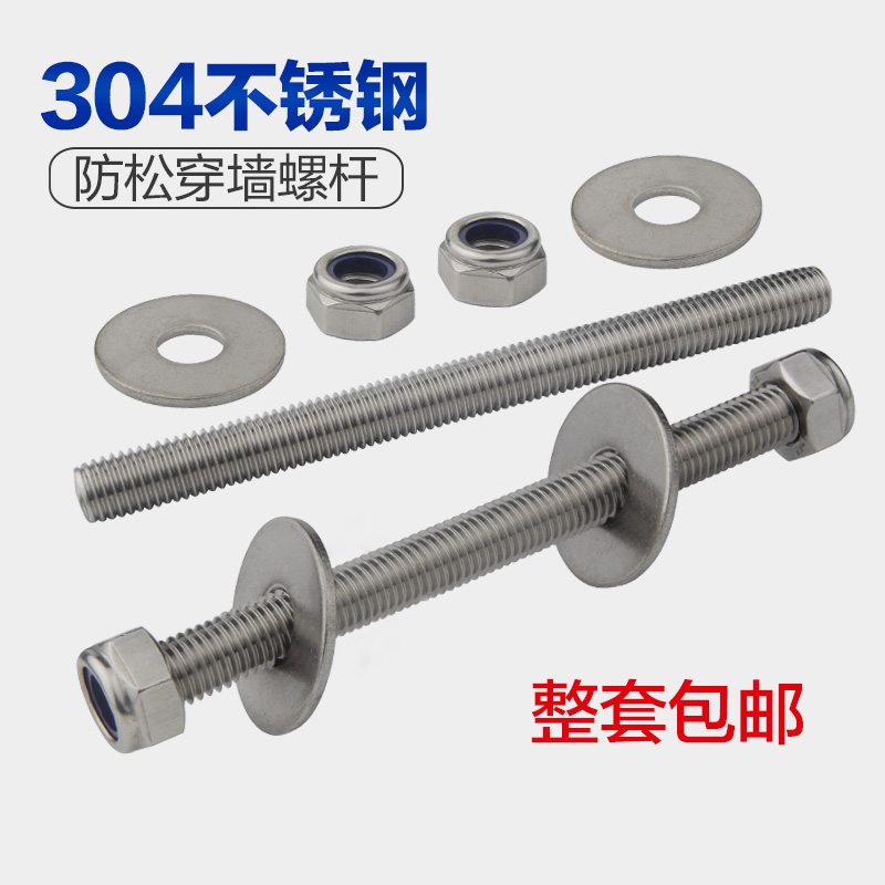 防松加长螺杆 304不锈钢穿墙螺栓长螺丝杆牙条大全M6M8M10M12M16