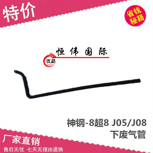 挖掘机配件 神钢200 210 220 250 330超8 J05 J08发动机 下废气管