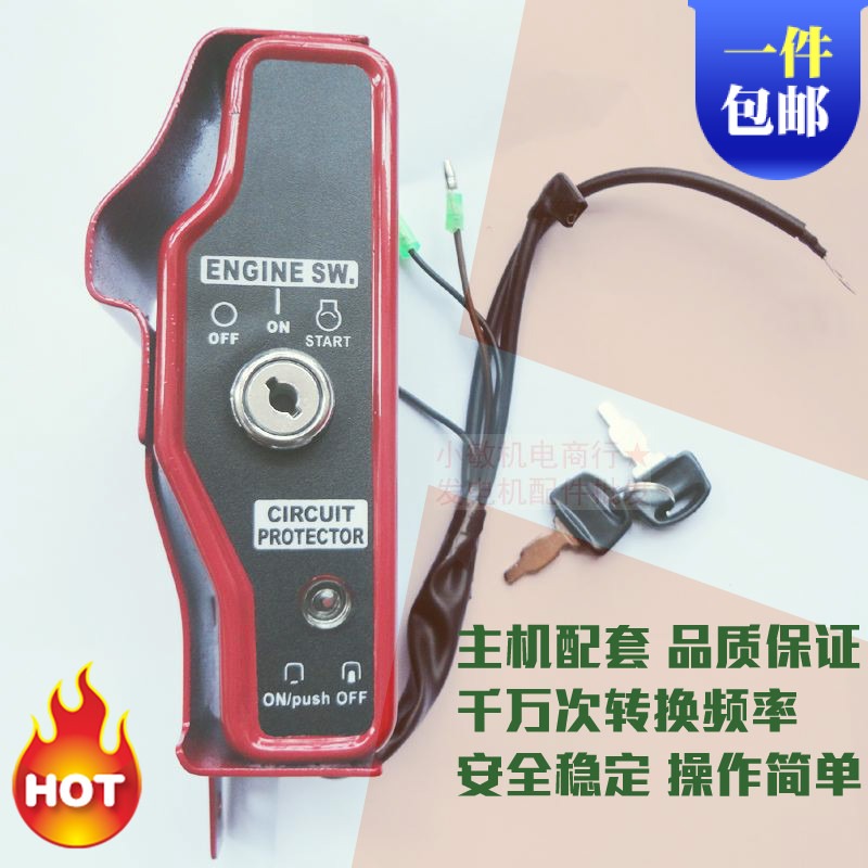 汽油发电机配件GX390 188 190F 5-6.5KW控制开关盒 汽油机电启动