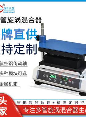 现货多管漩涡混合器实验室多试管涡旋混合仪漩涡混匀仪DMT-2500