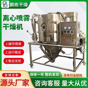 腐殖酸高速离心喷雾干燥机实验室烘干机鸡肉粉喷雾干燥机