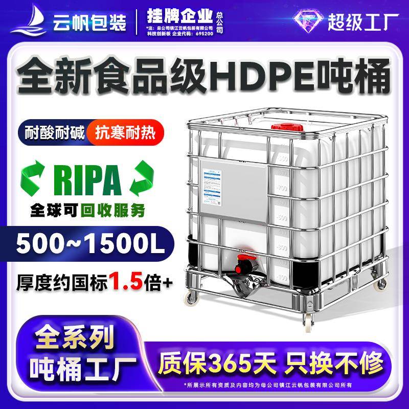IBC吨桶全新加厚HDPE塑料桶1000L升集装桶耐酸碱化工储水桶带滑轮