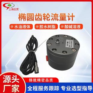 4椭圆微小液体流量计 铝合金椭圆齿轮流量计润滑油防爆G1