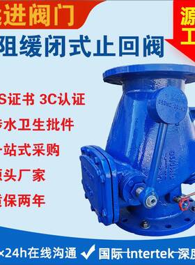 工厂直供HH44X-16Q微阻缓闭止回阀水力控制橡胶逆止阀铸铁单向阀