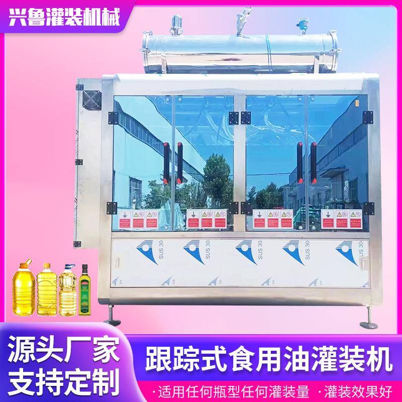 磁力泵食用油灌装机直列跟踪式精油灌装设备自动高速润滑油灌装机