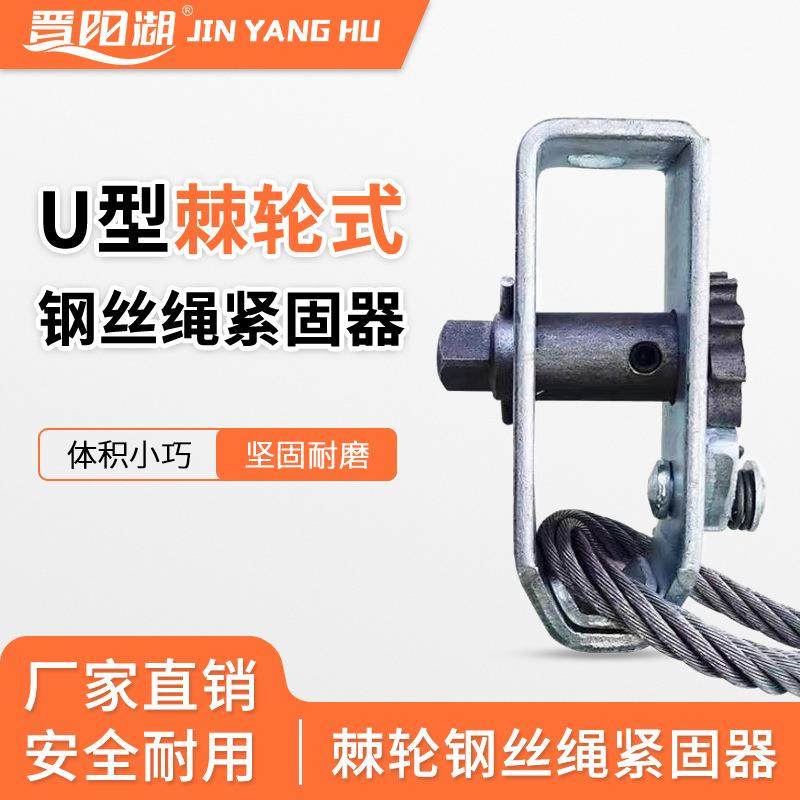 U型棘轮钢丝绳收紧固器铁路运输加固拉紧器可调节防溜绳,搬运/仓储/物流设备,其他起重搬运设备,淘宝优惠券,粉丝福利购,淘宝优惠卷