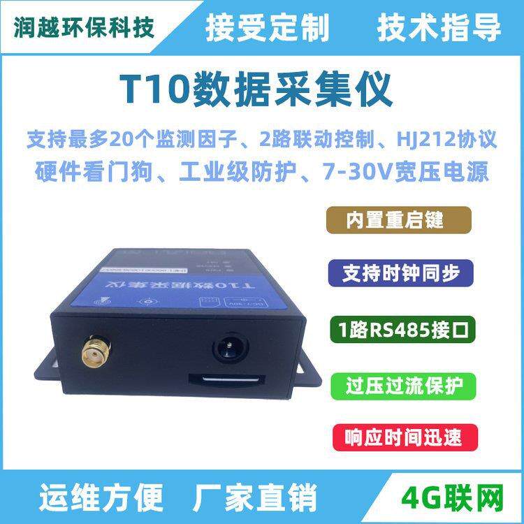 RTU环保数采仪数据采集终端环境在线监测远程配置远程控制