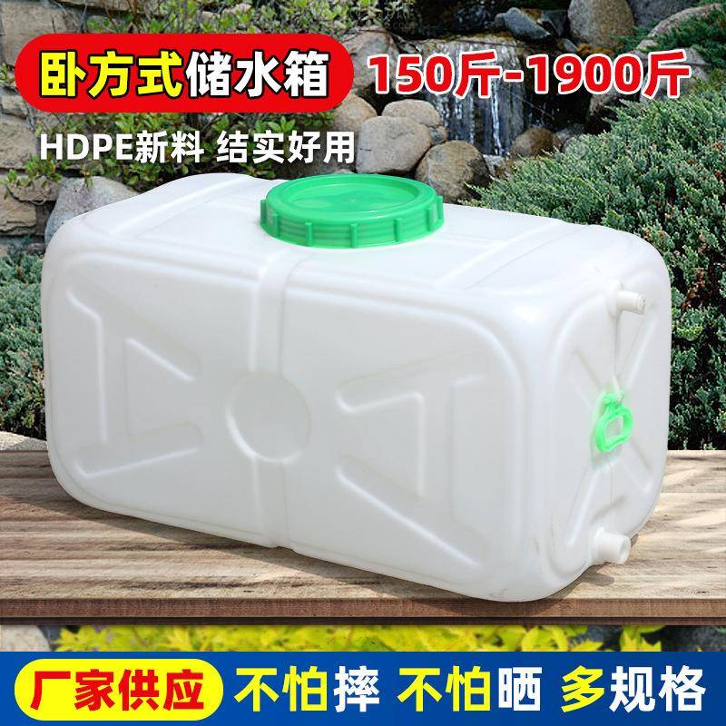 厂家现货卧式储水箱方形塑料水箱蓄水桶农业灌溉储水桶大容量