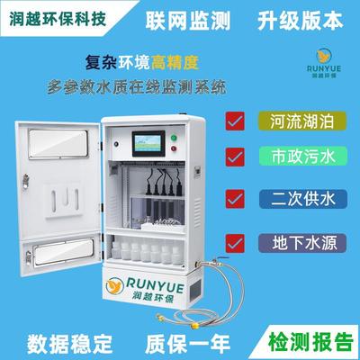 润越多参数水质在线监测仪PH余氯浊度温度COD氨氮水质分析仪