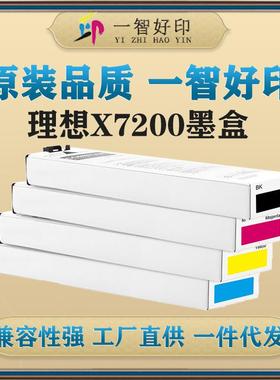 适用理想RisoX7200Series墨盒ForComcolorX7200/X7250