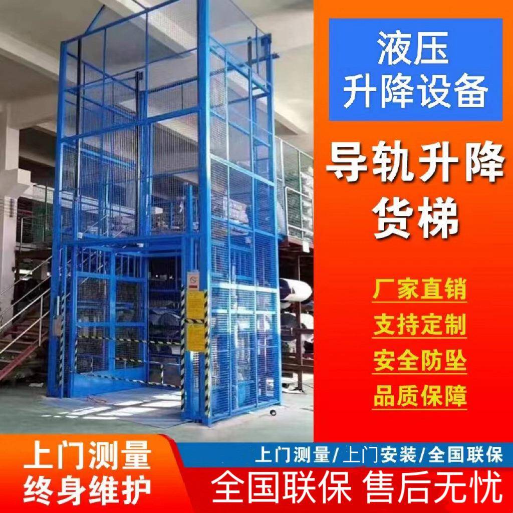 升降平台货梯导轨式厂房仓库电动液压2吨5吨防坠汽车提升降机遥控