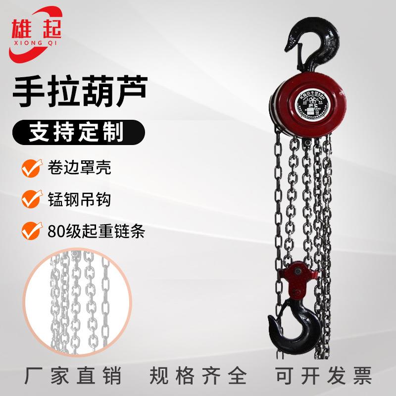 五环牌手拉葫芦Handchainhois手动倒链链条式五环手拉葫芦