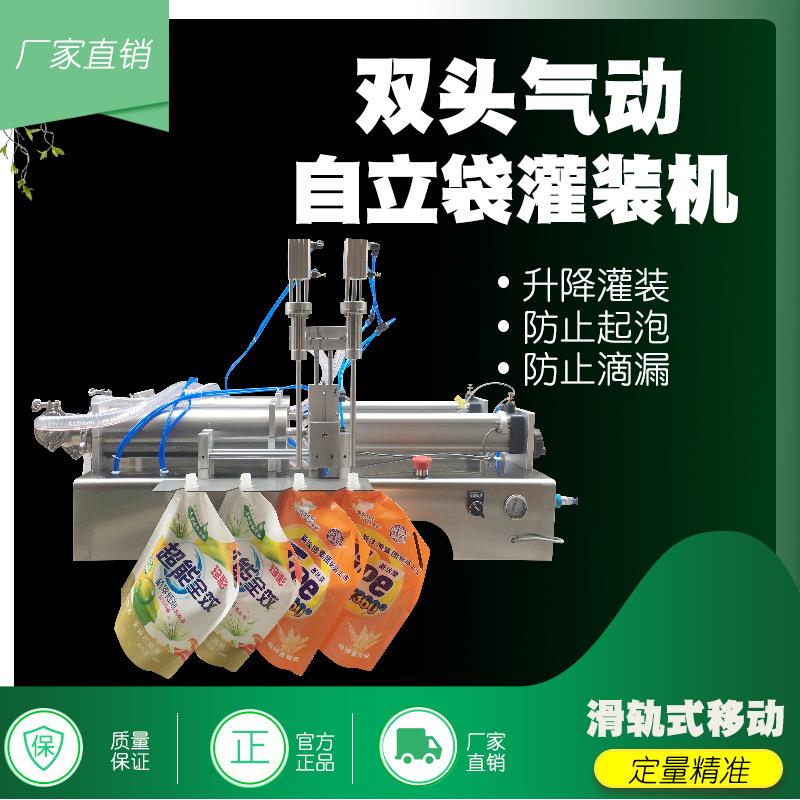 气动自立袋洗衣液洗发水定量灌装机凝胶洗洁精机油袋装水蜂蜜设备