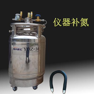 30升自增压液氮容器大学实验室补氮气用小杜瓦罐自动流入仪器