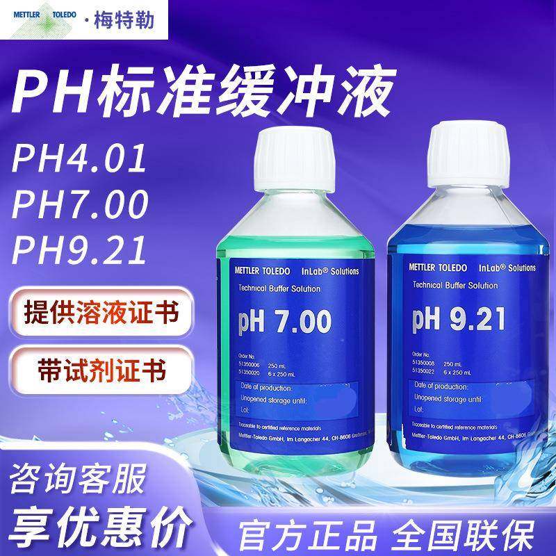 4.01/7.00/9.21实验室成品校准液PH标准溶液pH缓冲液