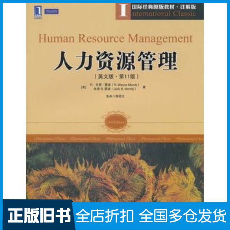 正版旧书人力资源管理英文版第11版美蒙迪著朱舟等译注机械工业出版社9787111358312