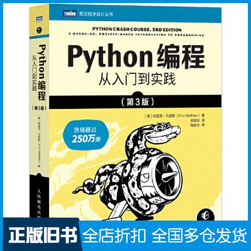 正版旧书Python编程从入门到实践第三3版埃里克马瑟斯人民邮电出版社9787115613639