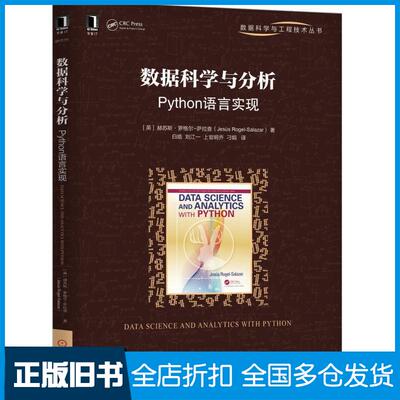 【正版旧书】数据科学与分析 Python语言实现(英)赫苏斯·罗格尔-萨拉查(Jesus Rogel-Salazar) 著 白皓 等 译9787111623175