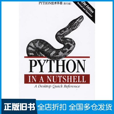 【正版旧书】PYTHON技术手册(影印版·第二版)（美）马特利（Martelli A.）9787564105761东南大学出版社