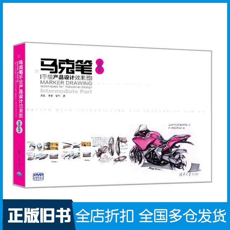 【正版旧书】马克笔手绘产品设计效果图罗剑,李羽,梁军 著 著9787302390305清华大学出版社