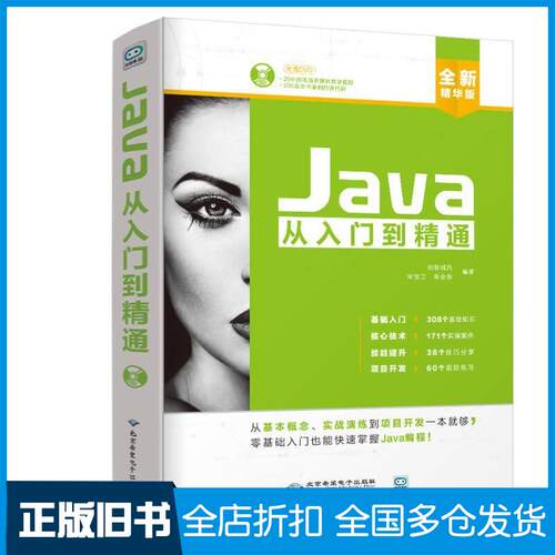 【正版旧书】Java从入门到精通配1DVD暂无9787830024901北京希望电子出版社