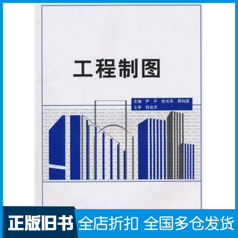 正版旧书工程制图程英杰北京理工大学出版社9787564037994