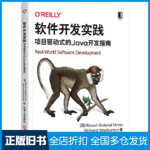 正版旧书软件开发实践项目驱动式的Java开发指南拉乌尔加布里埃尔乌尔玛RaoulGabriel机械工业出版社97871