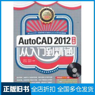 正版旧书AUTOCAD2012中文版从入门到精通李小雷中国青年出版社9787515303451