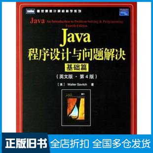 【正版旧书】Java程序设计与问题解决基础篇英文版第4版美萨维奇著人民邮电出版社9787115152886