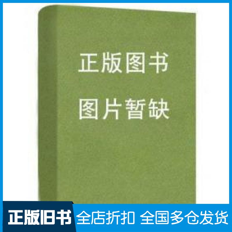 【正版旧书】工程项目投资与融资莫连光黄良辉上海交通大学出版社9787313145055