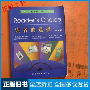【正版旧书】读者的选择(第4版)西尔伯斯坦 著9787506261739世界图书出版公司