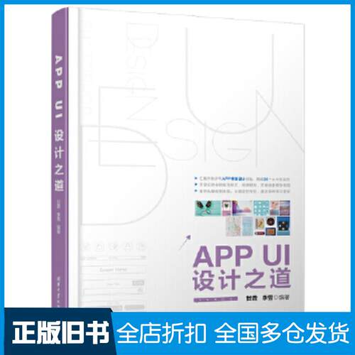 正版旧书APPUI设计之道甘霖李雪清华大学出版社9787302495567