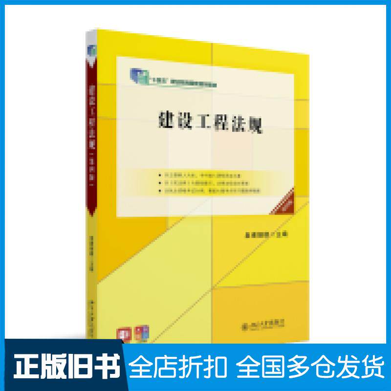 【正版旧书】建设工程法规（第四版)皇甫婧琪主编北京大学出版社9787301327531