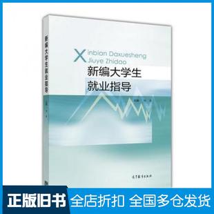 【正版旧书】仪器分析实验第三3版胡坪主编胡坪王月荣王氢王燕编高等教育出版社9787040443752