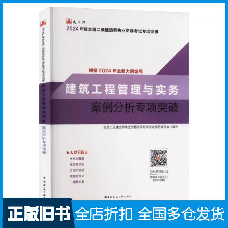 正版旧书建筑工程管理与实物案例分析专项突破冯江晓中国建筑工业出版社9787112295302
