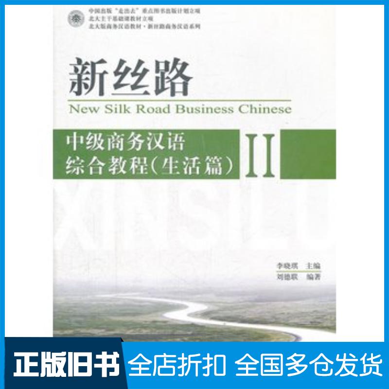 正版旧书语文课程标准课外读物导读丛书-中外经典短篇小说选杨哓琪主编刘德联编著北京大学出版社9787301203439